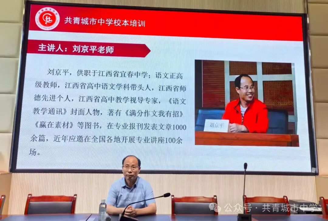 简篇-内强素质,外树形象;捍卫尊严,赢得荣光——记共青城市中学2025年秋季新学期教师专题培训讲座 图片