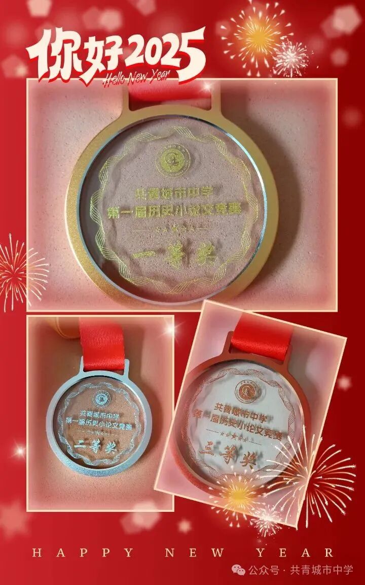 简篇-笔溯千年 思辨未来——共青城市中学历史教研组成功举办主题小论文竞赛 图片